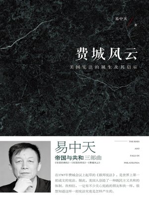 cover image of 费城风云